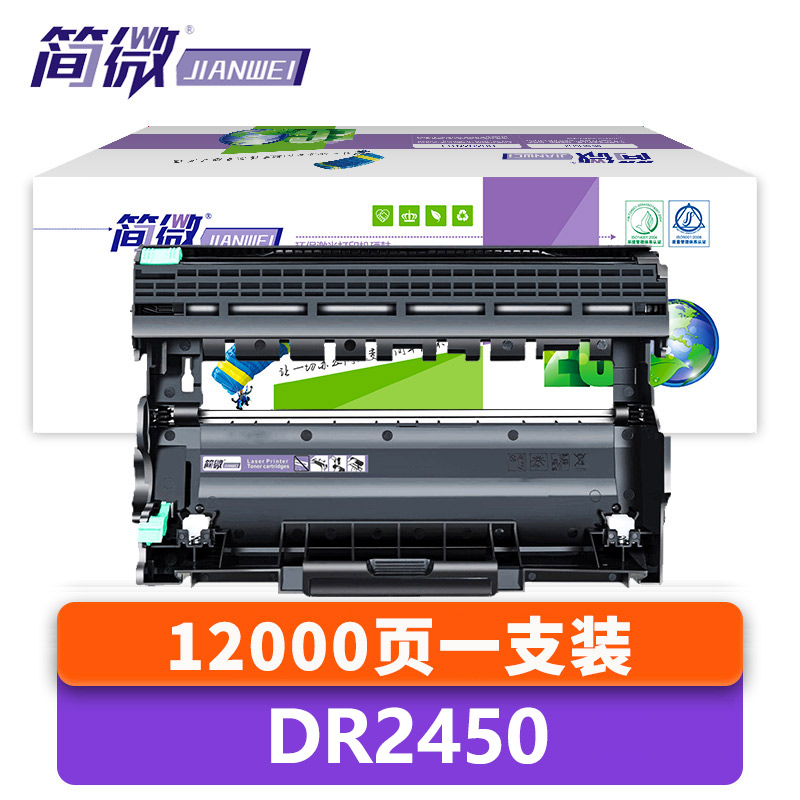 简微 硒鼓架 DR2450 支高清大图