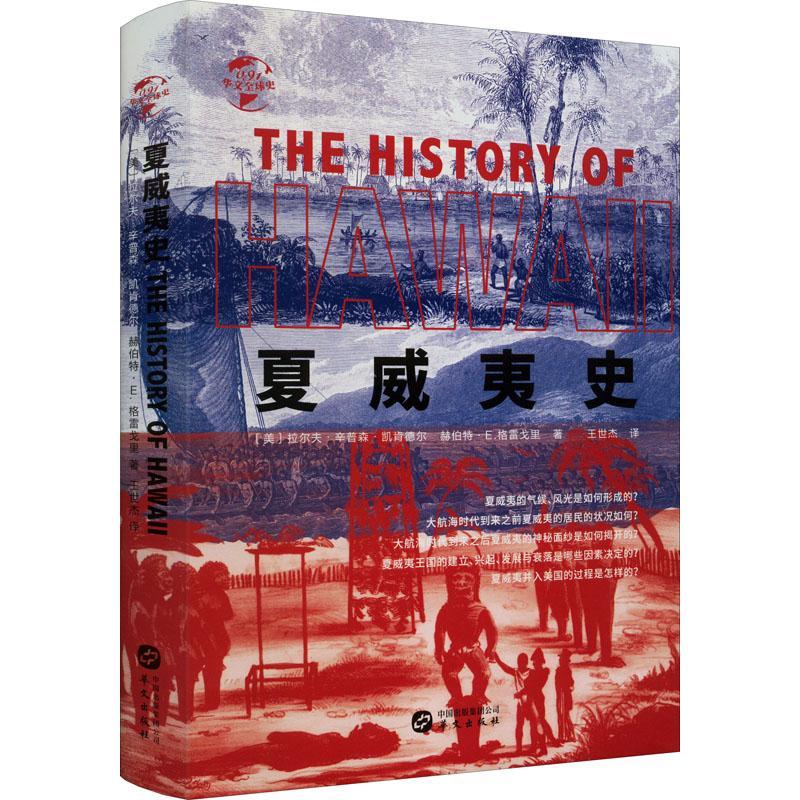 [醉染正版]RT69 夏威夷史华文出版社旅游地图图书书籍高清大图