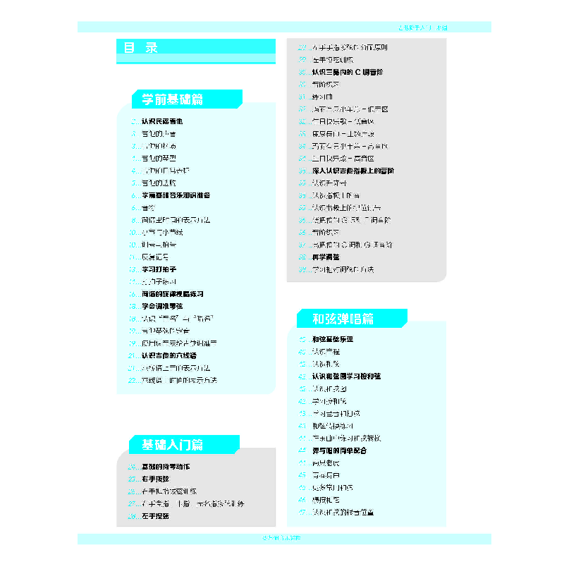 醉染图书零基础音乐教程--吉他新手入门一本通9787122473高清大图
