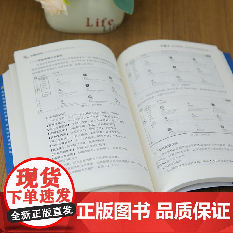 秒懂智能体 AI Agent重新定义未来工作 郭泽德 零基础搭建专属智能体教程书 提示词设计知识库构建多智能体协同技术书高清大图