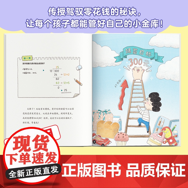 零花钱就该这么花 儿童财商 零花钱 金钱管理 儿童理财 儿童消费 儿童经济教育 北京科学技术高清大图