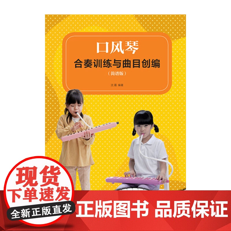 口风琴合奏训练与曲目创编高清大图