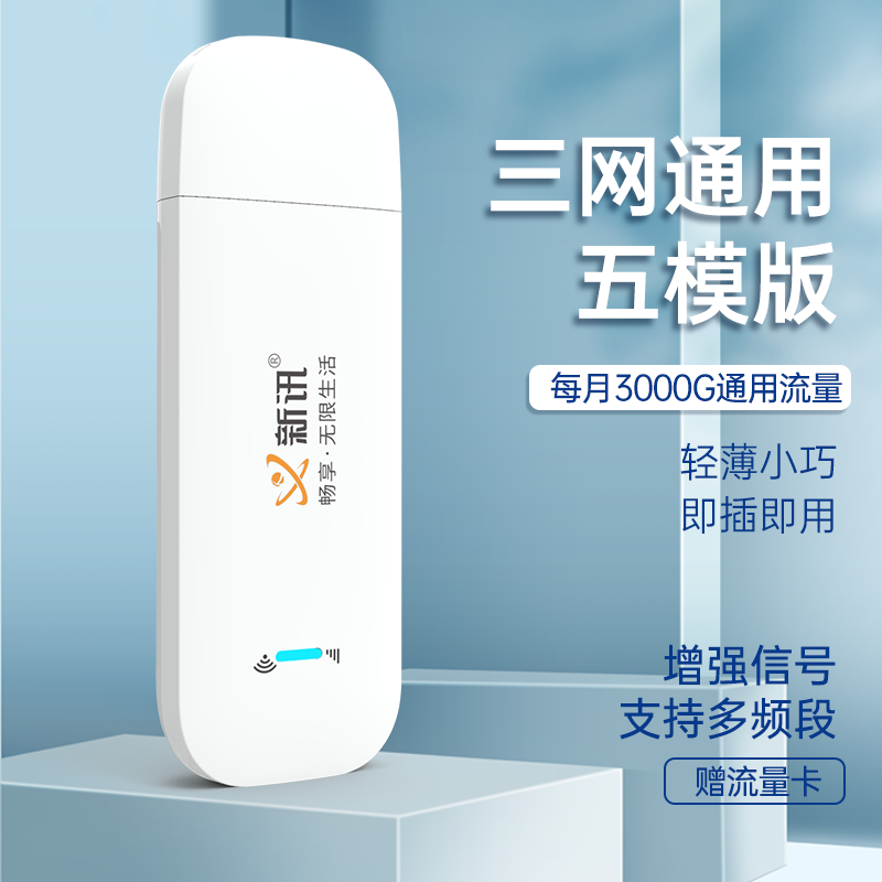 [月享3000G]新讯U13移动随身wifi插卡无线路由器网络便携学生宿舍上网卡托车载笔记本手机热点 移动联通电信4G3G