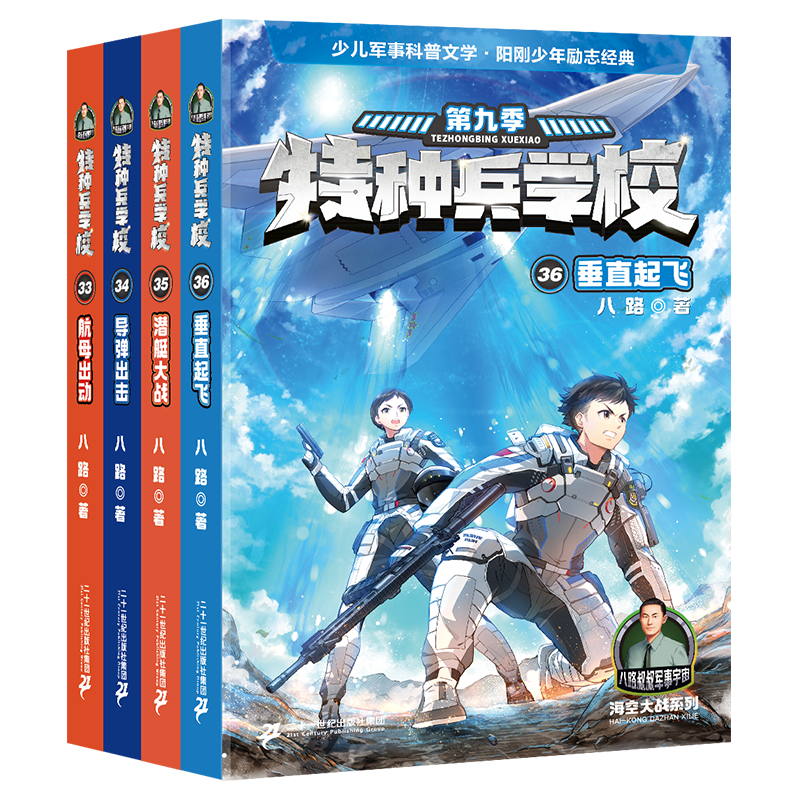 特种兵学校第九季 [正版]特种兵学校第九季全套4册八路的儿童文学军事小说特战校园故事书 小学生三四五年级课外阅读书籍大全高清大图