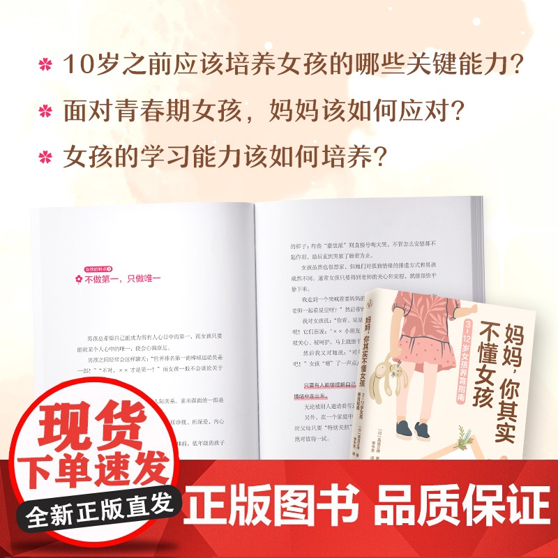 妈妈 你其实不懂女孩 养育女孩正版3-6-8-10-12岁女孩养育秘籍育儿百科 最温柔的教养正面管教父母必读育儿书籍青春高清大图