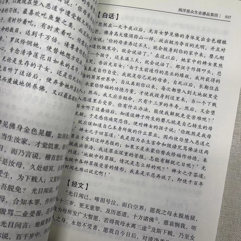 [正版]白话地藏本愿经 全注全译文白对照地藏菩萨本愿经简体原文加注释译文地藏经法研究地藏经药师经宗教fo教结缘初学者f高清大图