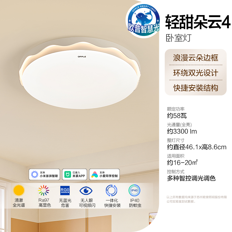 欧普照明全光谱LED智慧光卧室吸顶灯多档调光一体化便捷安装防蚊虫 白色款