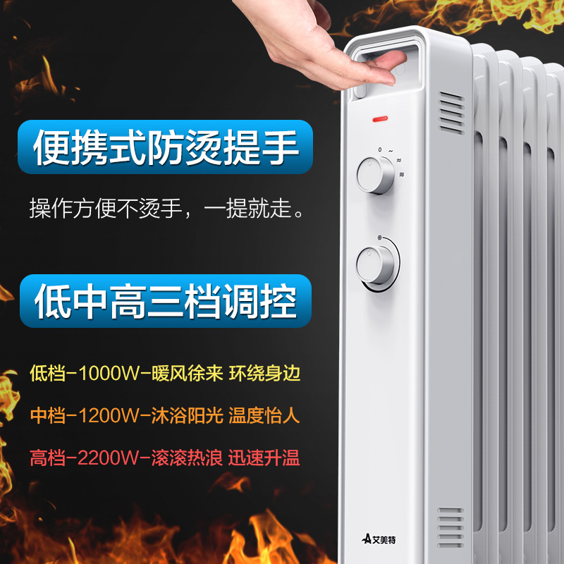 艾美特(Airmate) 油汀 取暖器 HU1332-W 家用节能省电 13片恒温 2200W 全屋升温 浴室办公室电暖