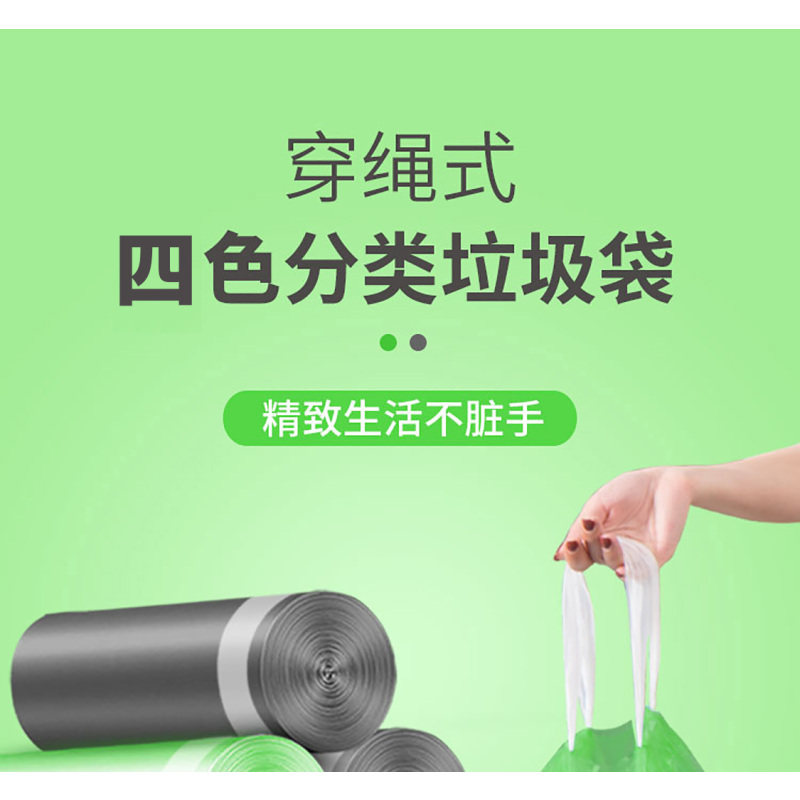 DOI袋芝莲家用穿绳式垃圾袋加厚大号学生宿舍塑料袋四色分类垃圾袋圾圾袋 不穿不漏加厚耐用可降解背心垃圾袋塑料袋