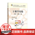 土壤学实验151253（全国高等农林院校“十一五”规划教材，北京市高等教育精品教材立项项目）
