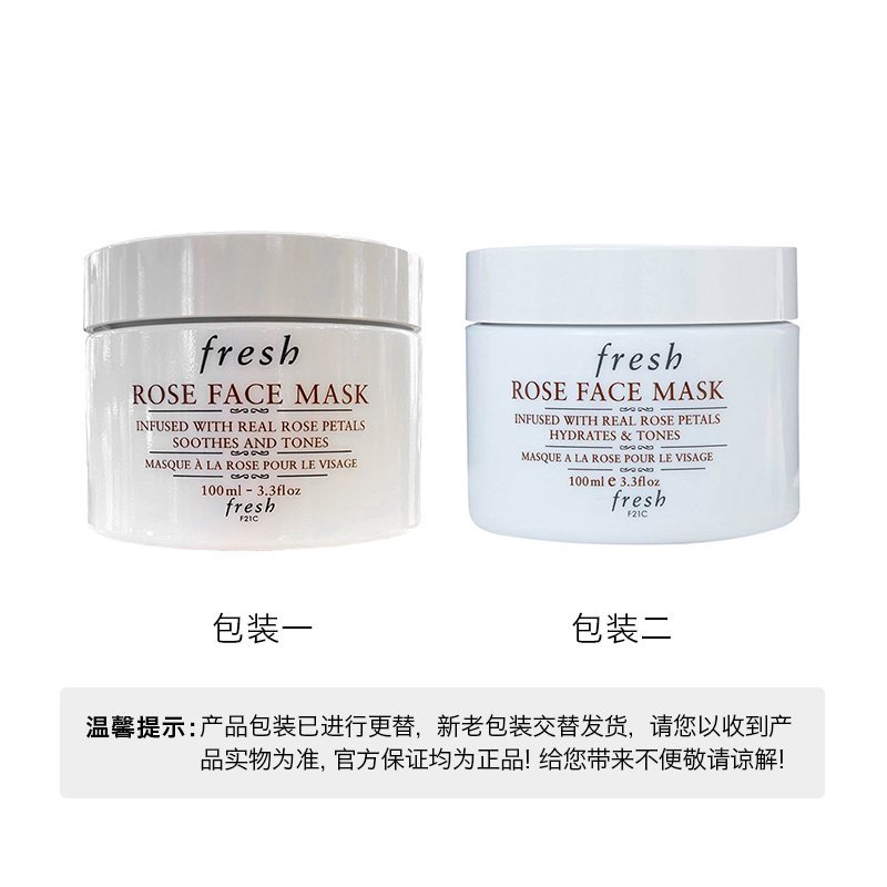 fresh馥蕾诗 玫瑰润泽保湿舒缓面膜 100ml 补水保湿 涂抹式