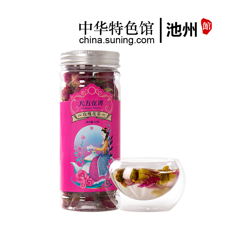 [中华特色]池州馆天方玫瑰花茶50g/罐 花草茶 红玫瑰花茶 华东