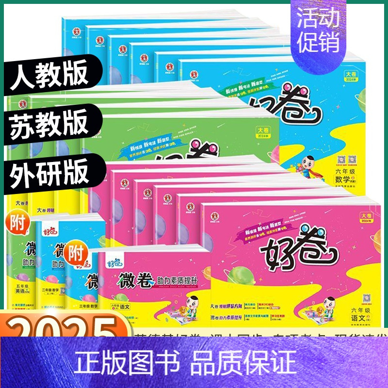 数学-北师版 一年级下 [正版]2025版荣德基好卷小学一年级二年级三年级四年级五年级六年级上册下册语文数学英语全套人教