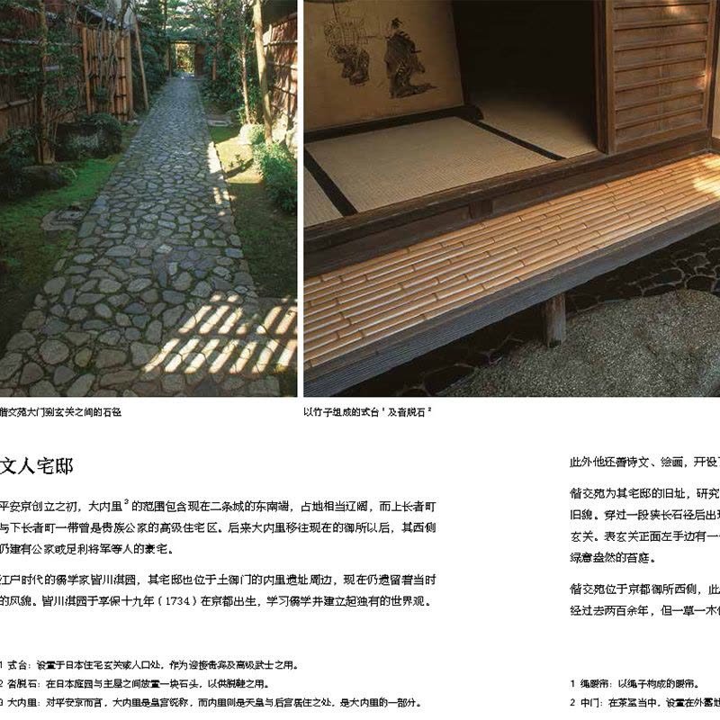 [醉染正版]京都美学考 以美学探究构筑千年古都日本城市街景建筑材料住宅庭院室内空间生活玄关茶室商店传统艺术文化风景公园林图片