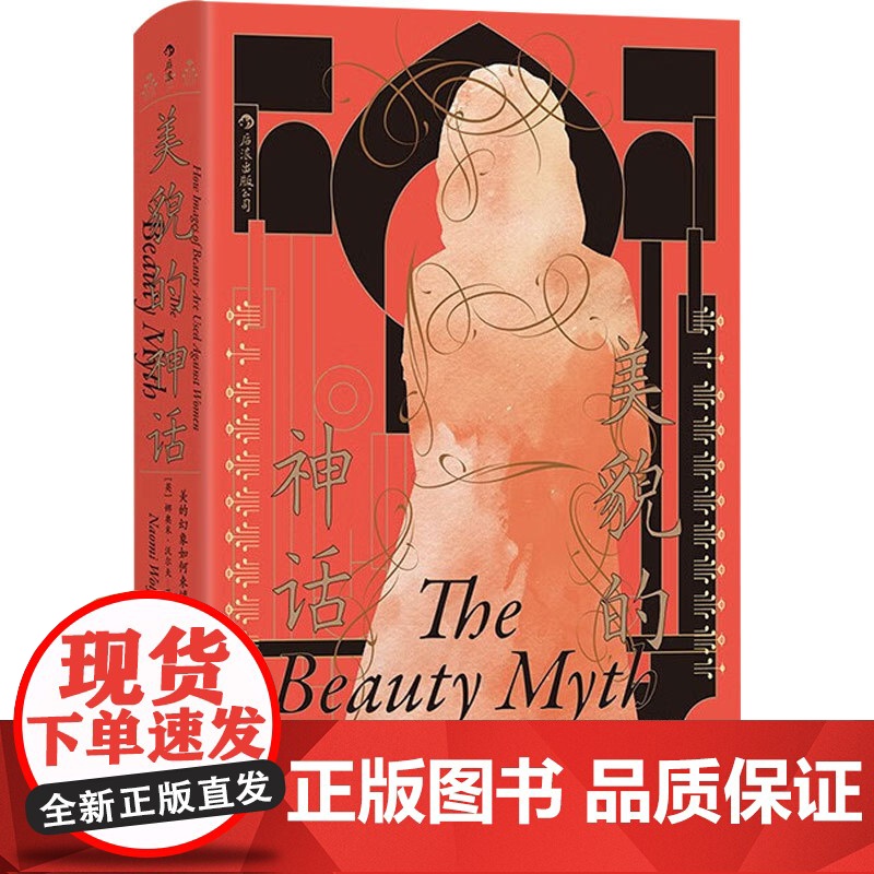 随机赠小镜子+祛魅小册子美貌的神话 美的幻象如何束缚女 西方女性主义经典 服美役消费主义 社会学书籍高清大图