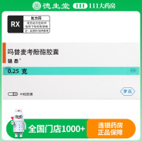 骁悉 吗替麦考酚酯胶囊 0.25g*40粒/盒