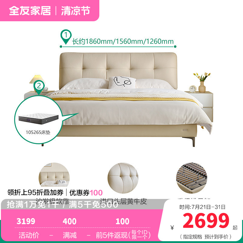 全友家居皮床116082 60天 【米白丨牛皮】软床A+265椰丝棉弹簧床垫 1800*2000