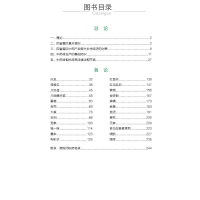 醉染图书四省藏区材生产加工适宜技术9787521425185
