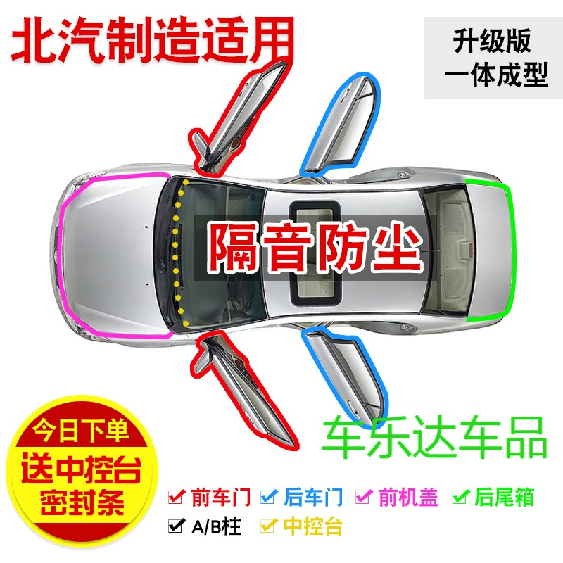 北京骑士S12专用全车汽车隔音密封条防尘条改装加装配件