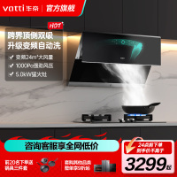 [变频]华帝(vatti)24立方侧吸抽油烟机灶具套餐天然气5.2kW燃气灶智感恒吸热水洗烟灶套装i11142+73B
