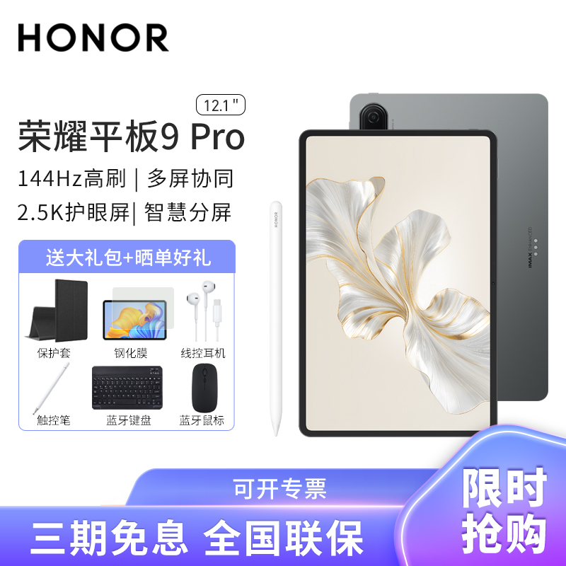 【套餐】荣耀平板9 Pro 12.1英寸 WiFi 12GB+256GB 星空灰+原笔