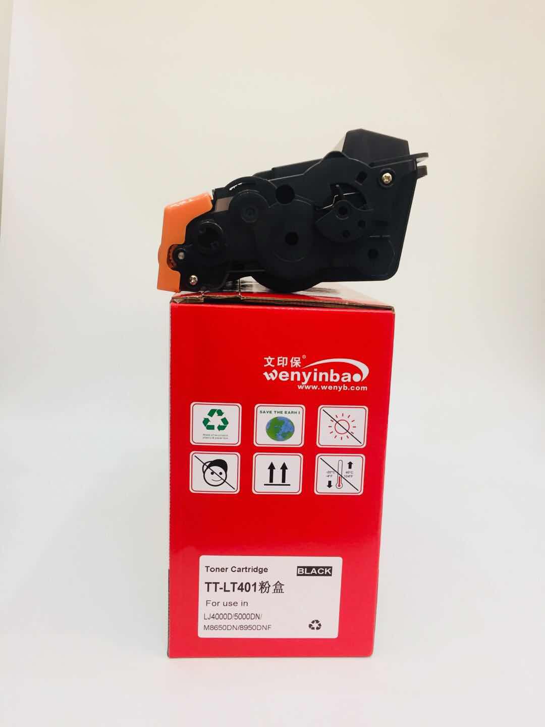 文印保LT401粉盒 适用于联想4000/5000 黑色