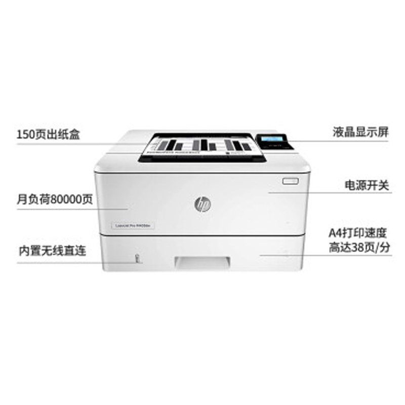 惠普(HP) LaserJet Pro M403dn 黑白激光打印机--保修延长2个月