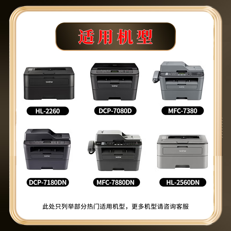 亮点硒鼓架MFC7880DN黑 支高清大图