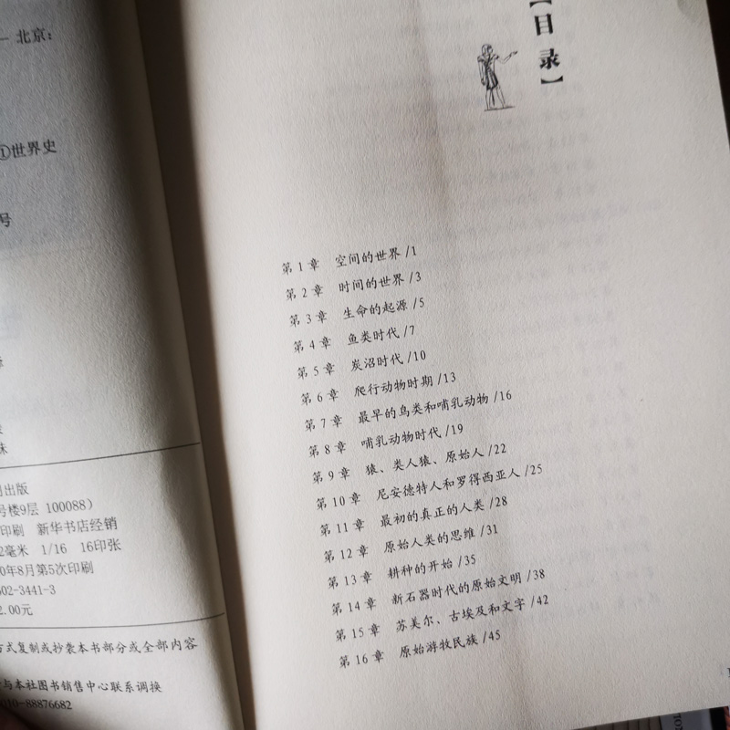 [正版]世界五千年 黑皮阅读(英国历史学家威尔斯的传世佳作;一部深入浅出的史学启蒙书)高清大图