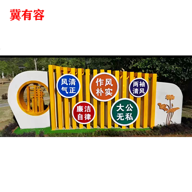 冀有容 廉政文化墙展板定制 JYR-001 平方米高清大图