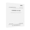 《普通流体输送管道用埋弧焊钢管》(SY/T5037-2023)书籍 单位:本