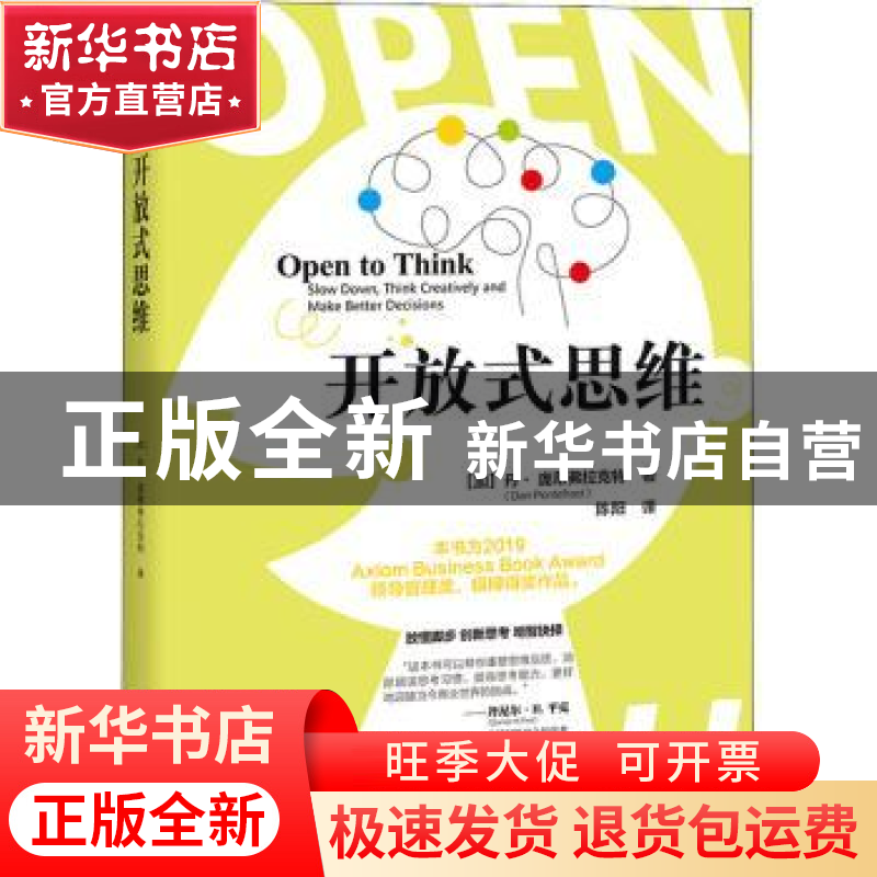 正版 开放式思维 [加]丹·庞蒂弗拉克特 电子工业出版社 978712142高清大图