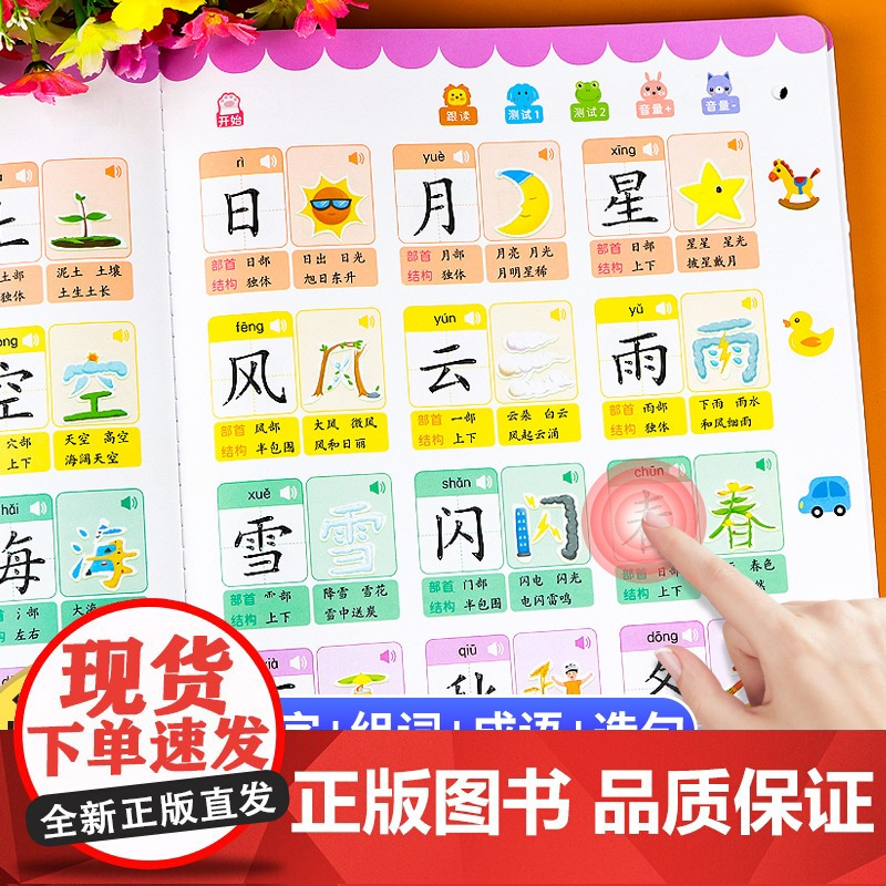 象形识字书幼儿认字点读机会说话的早教有声书幼儿园汉字拼音启蒙绘本学前会说话的识字大王2000字儿童趣味手指点读语音识字发