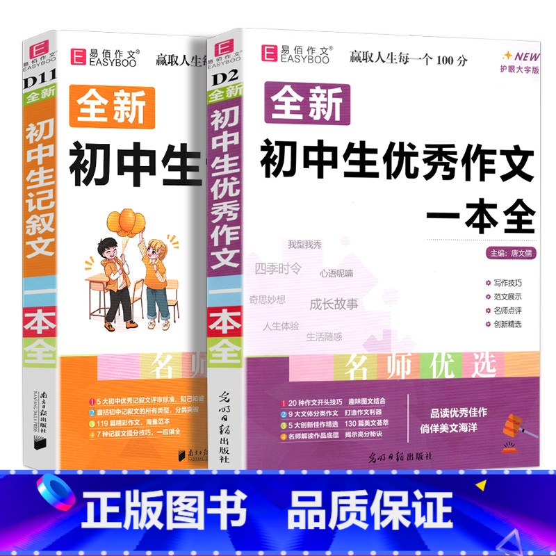 2册]初中优秀作文+记叙文 初中通用 [正版]新版 初中生作文一本全中学生语文作文书大全满分素材初中初一七7八8年级9中高清大图