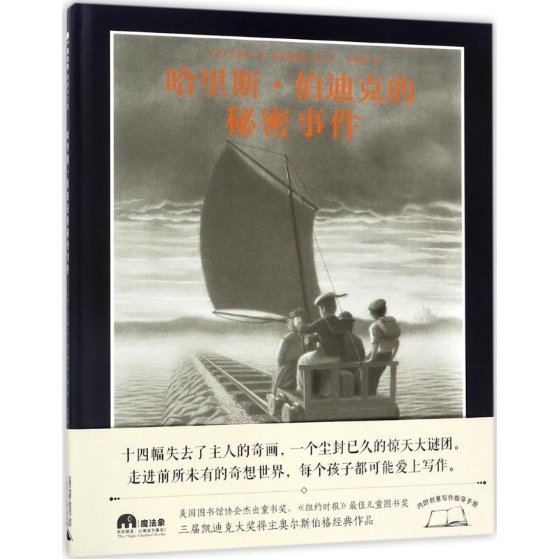 [M]哈里斯·伯迪克的秘密事件-9787559801432