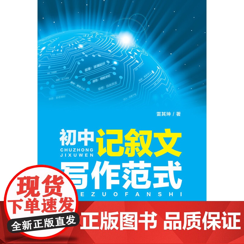 初中记叙文写作范式高清大图