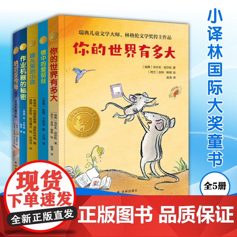 小译林国际大奖童书(第二辑) 精选国际安徒生奖等大奖作品 儿童绘本小学生阅读课外书籍名家翻译名师大咖精妙导读译林出版社高清大图