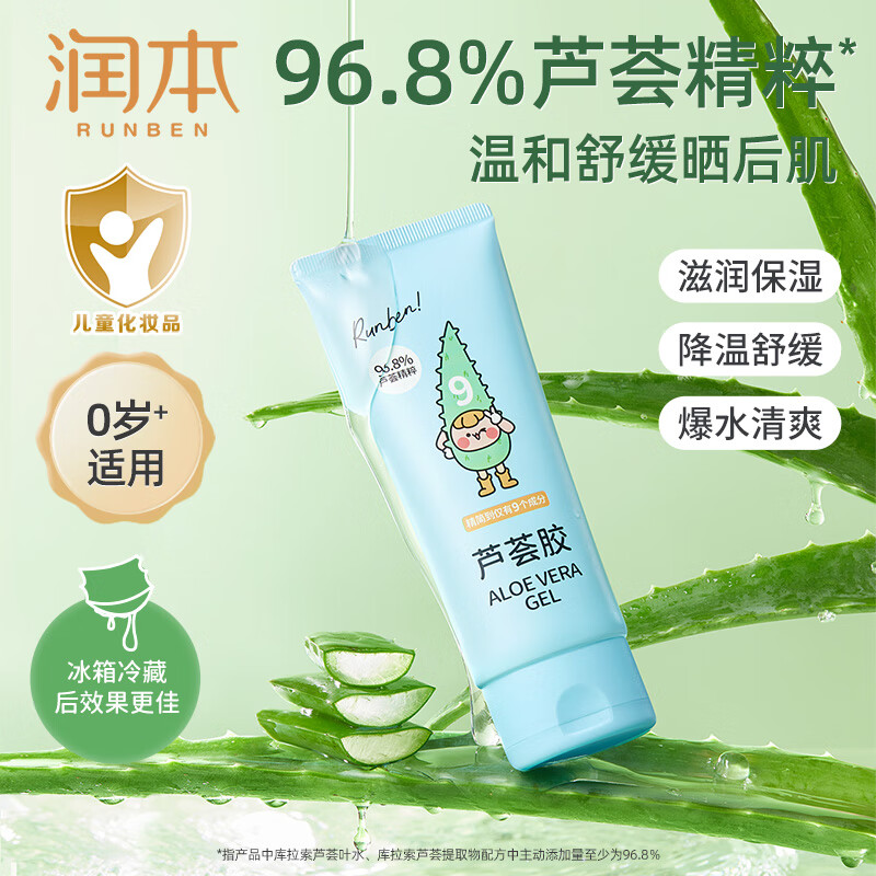 润本-芦荟胶100g高清大图