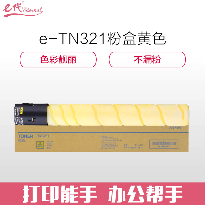 e代经典 美能达TN321粉盒黄色 适用柯尼卡美能达C364;C284;C224;C7822;C7828打印机高清大图