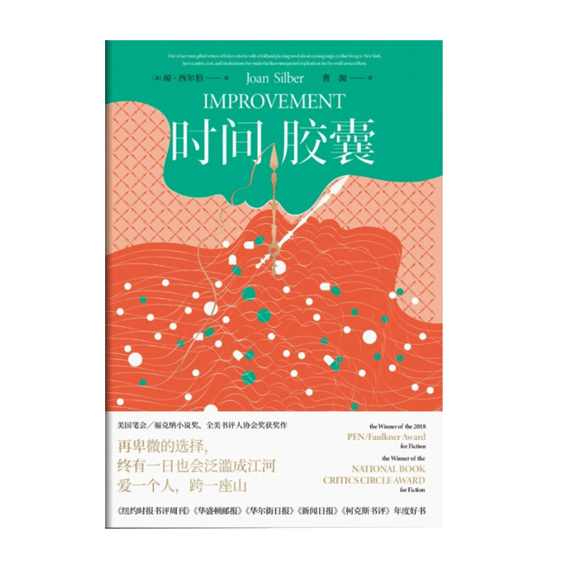 醉染图书时间9787559400727图片