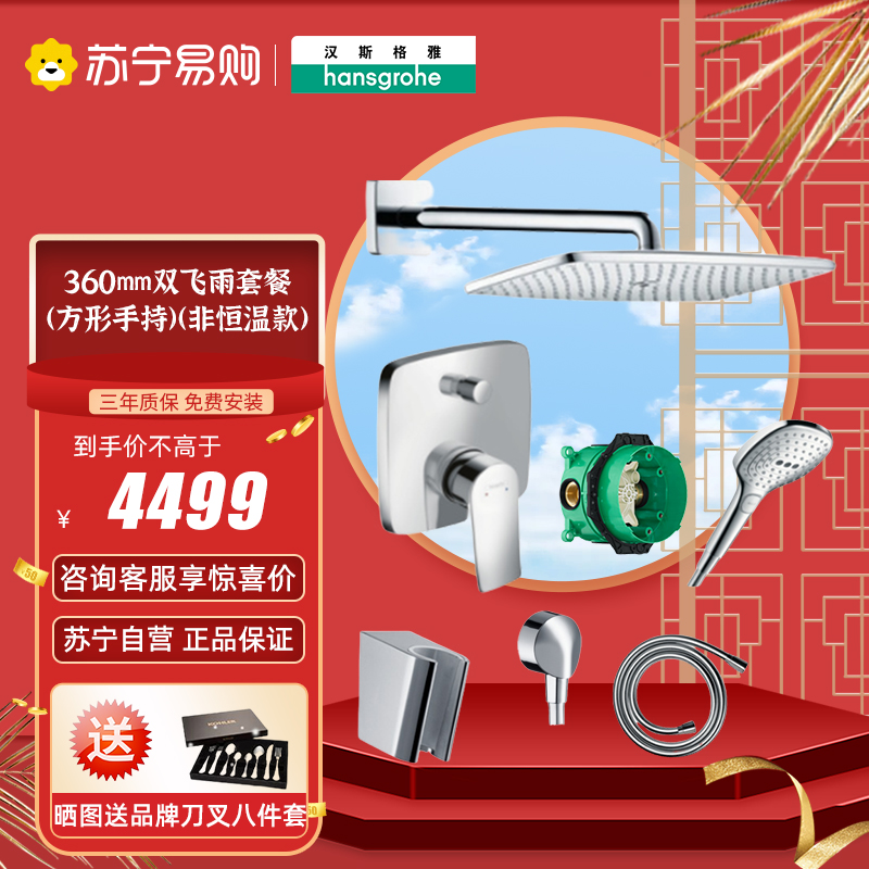汉斯格雅暗装花洒淋浴花洒套装飞雨360mm顶喷入墙式花洒26605007