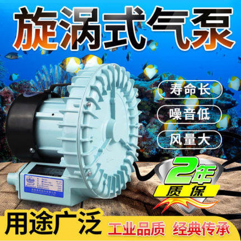 旋涡式增氧机大功率气泵卖鱼氧气泵海鲜鱼池鱼缸养鱼增氧泵高清大图