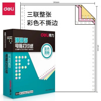 得力(deli)珊瑚海打印纸 三联一等分针式打印纸 不撕边电脑打印纸 1000页/箱241-3 单位：箱