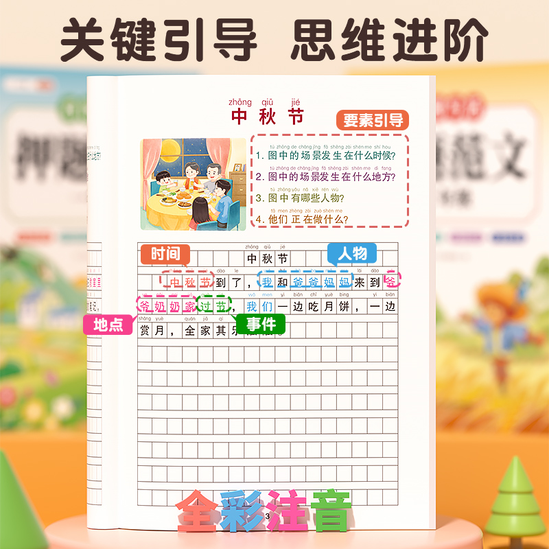 [二年级]看图写话押题范文 小学通用 [正版]斗半匠 看图写话押题范文一年级二年级专项训练注音版看图填空素材积累范文大全高清大图