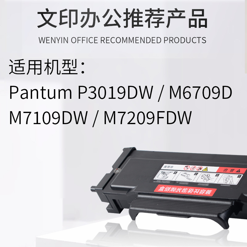 适合奔图P3019DW打印机M6709D一体机M7109DW硒鼓M7209FDW粉盒Pantum墨盒墨粉盒息鼓晒鼓鼓架高清大图
