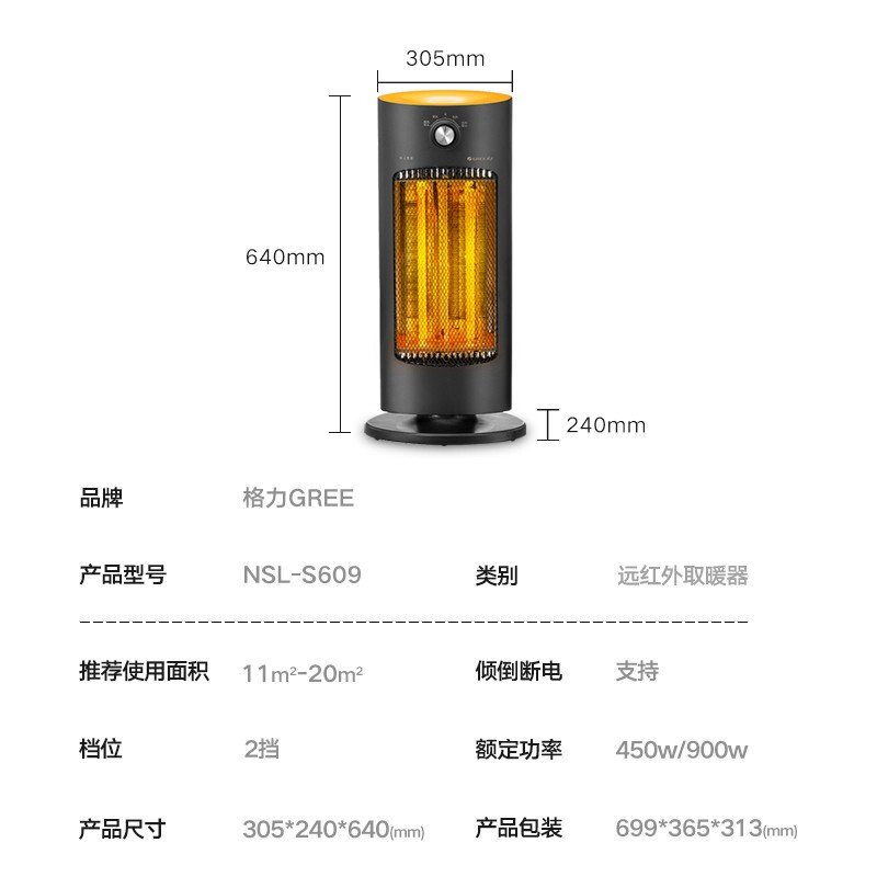 格力(GREE)小太阳取暖器NSL-S609a 家用电暖器 速热电暖风机浴室烤火炉 倾倒断电 碳素管加热