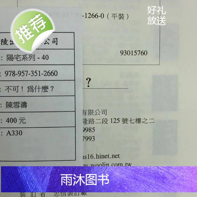 正版 不可!为什么? 陈雪涛 武陵高清大图