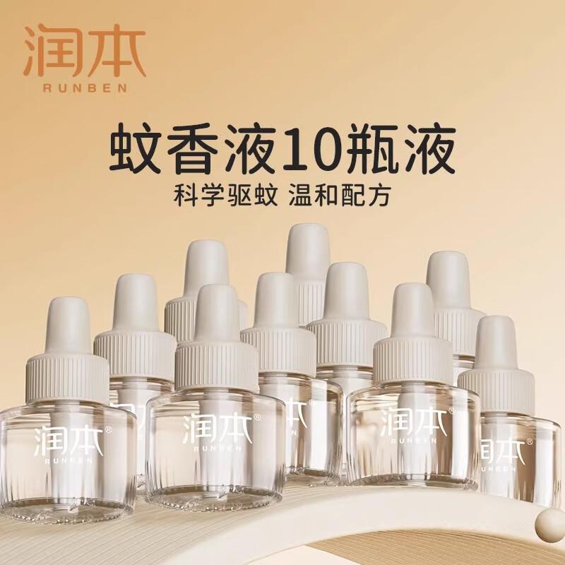 润本电蚊香液300晚45ml×10瓶装驱蚊水无香款