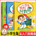 【醉染正版】DR 正版全3册 数独 数独益智专项训练练习题入门精通4宫格四六九宫格小学生一年级三年级 10岁逻辑思维书思