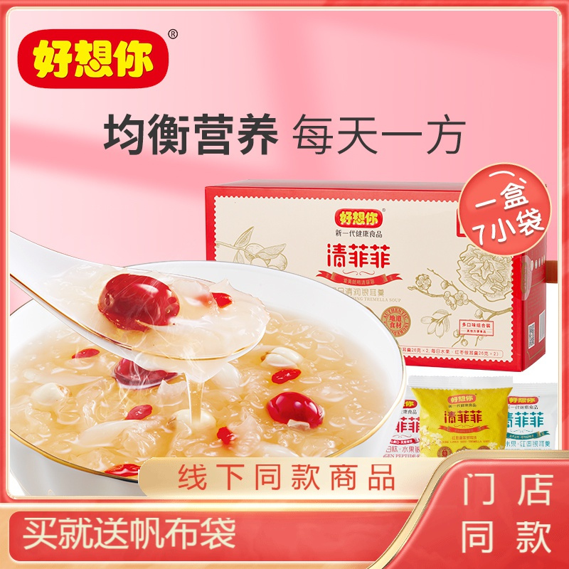 [门店同款]好想你_清菲菲182g清润装冻干红枣银耳莲子羹银耳汤